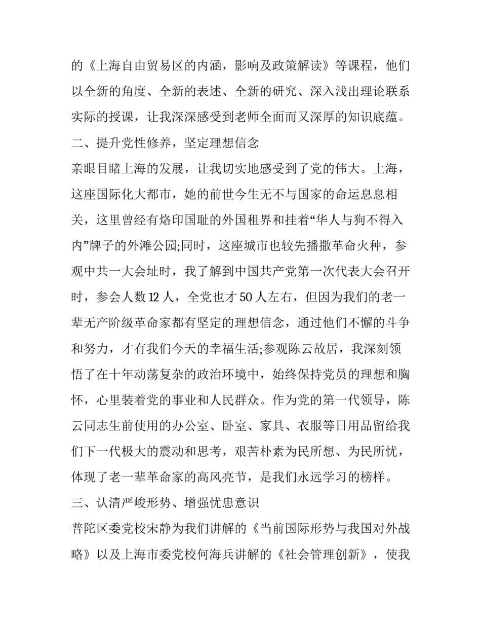 党校心得体会的题目及感悟 党校培训个人心得体会题目(七篇)_第2页