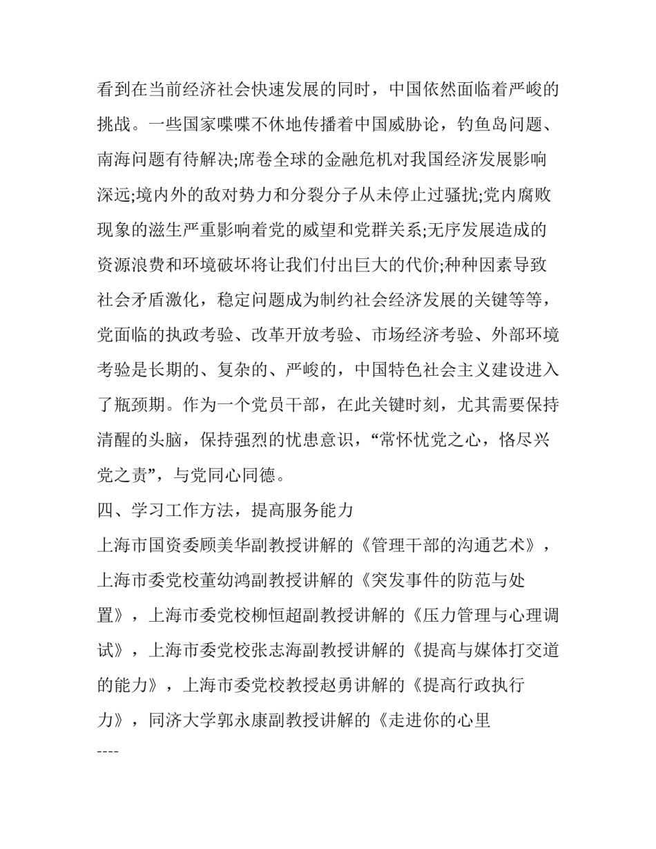 党校心得体会的题目及感悟 党校培训个人心得体会题目(七篇)_第3页