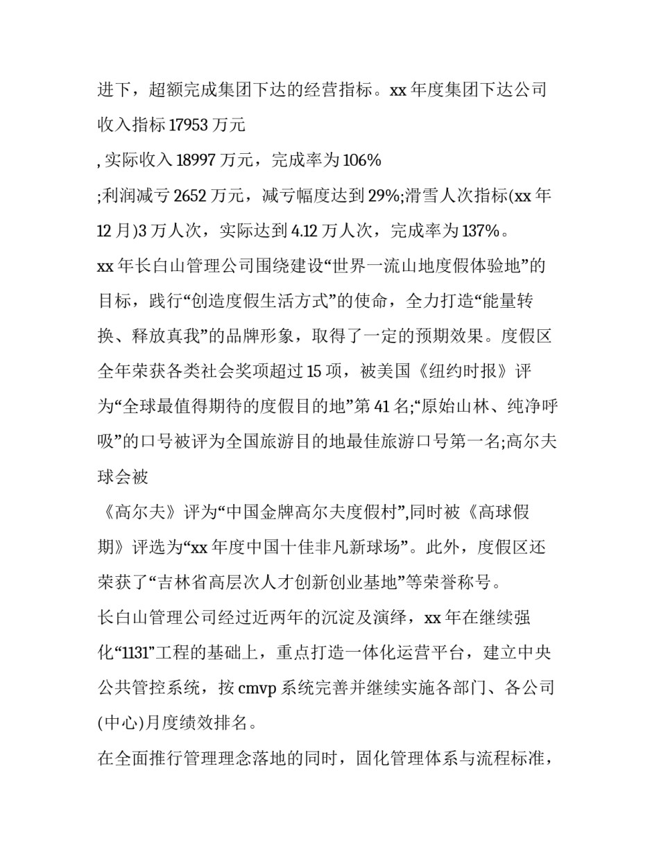作为被投资方协议书汇总 关于投资款的协议书(七篇)_第2页