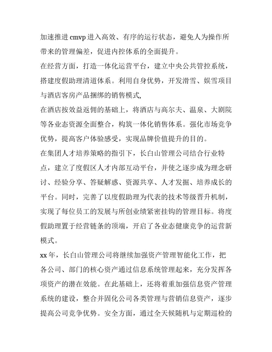 作为被投资方协议书汇总 关于投资款的协议书(七篇)_第3页
