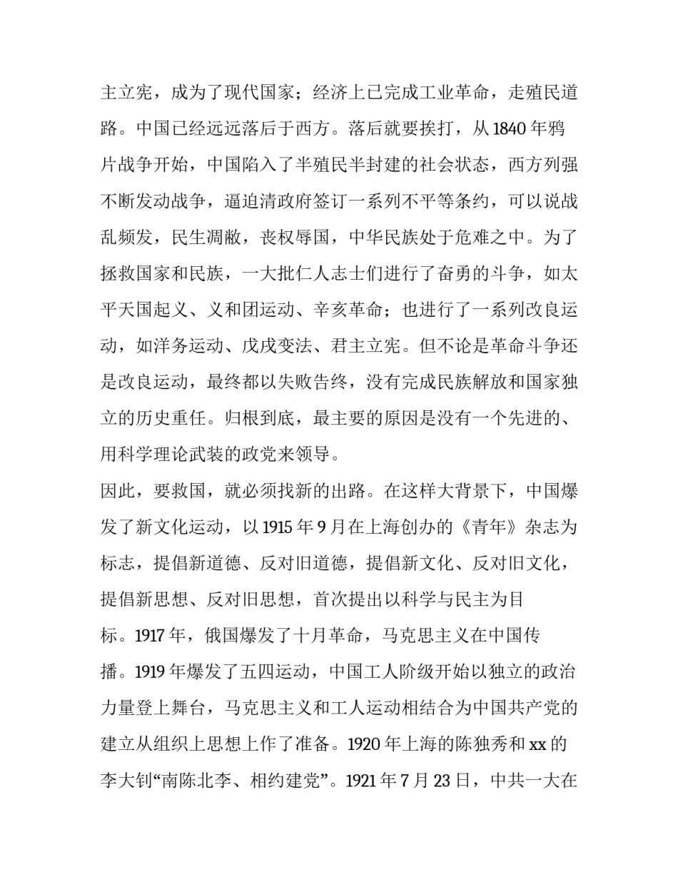 重温团史瞬间心得体会总结 观看团史视频的心得体会(9篇)_第2页