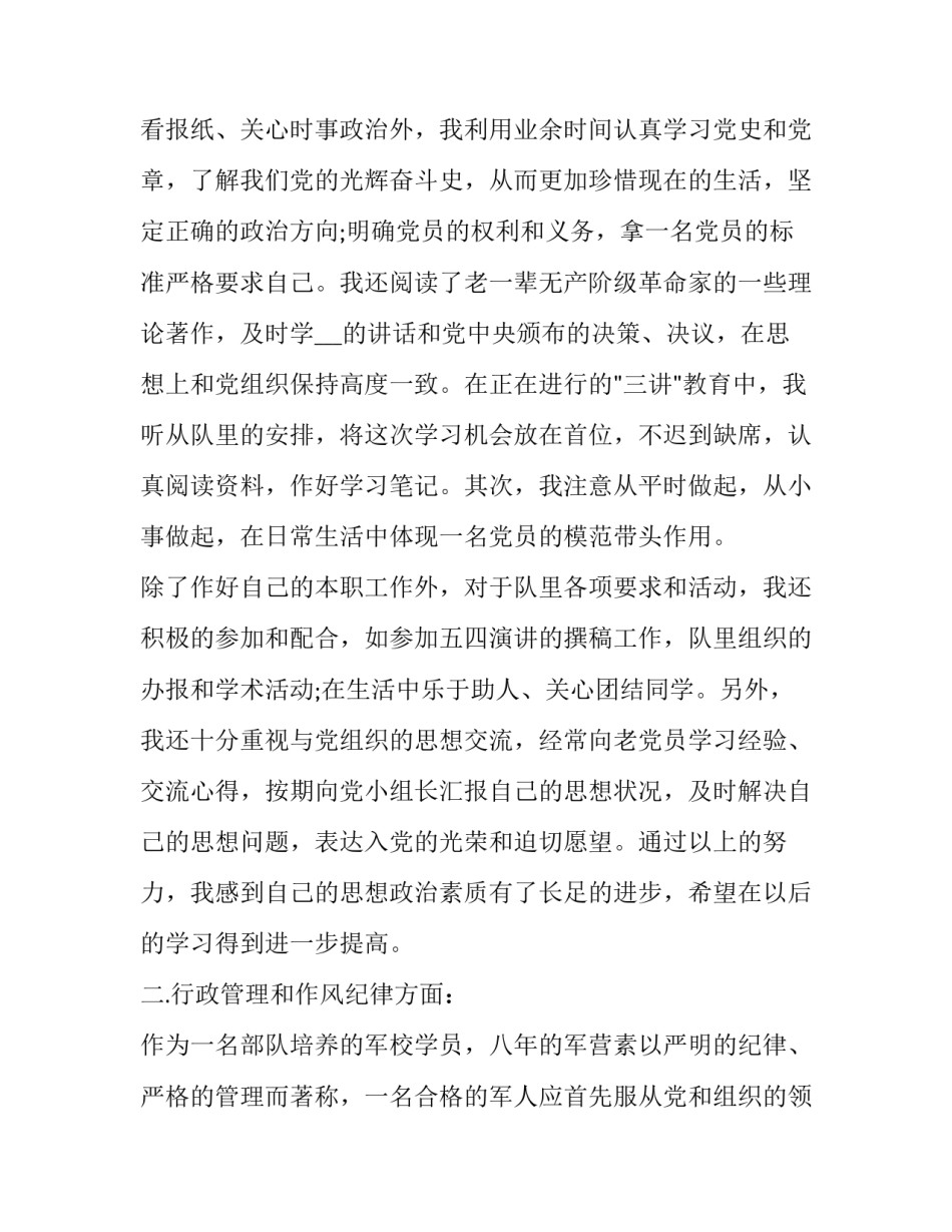 预备役训练心得体会 预备役训练心得体会600字(六篇)_第2页