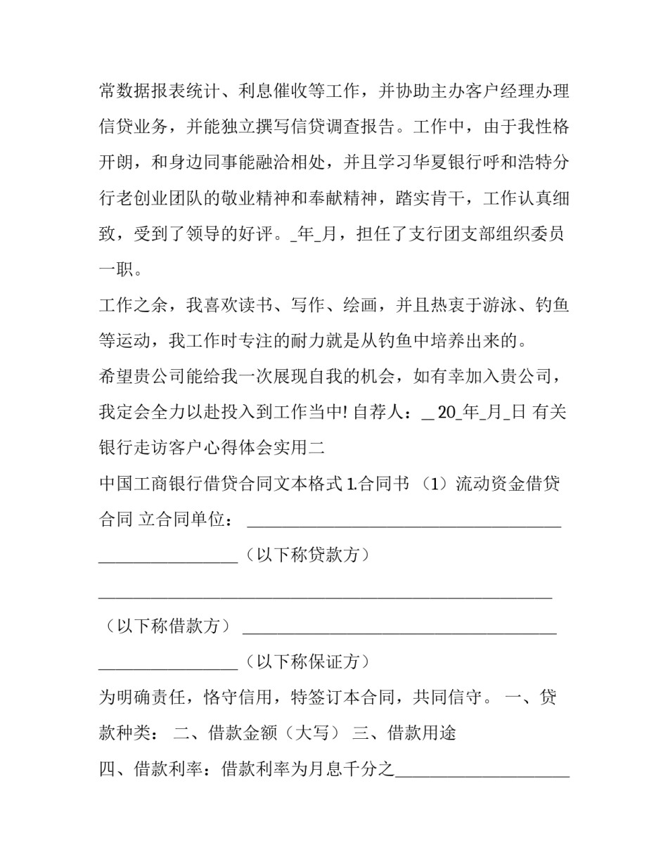 银行走访客户心得体会实用 银行客户走访经验分享(5篇)_第2页