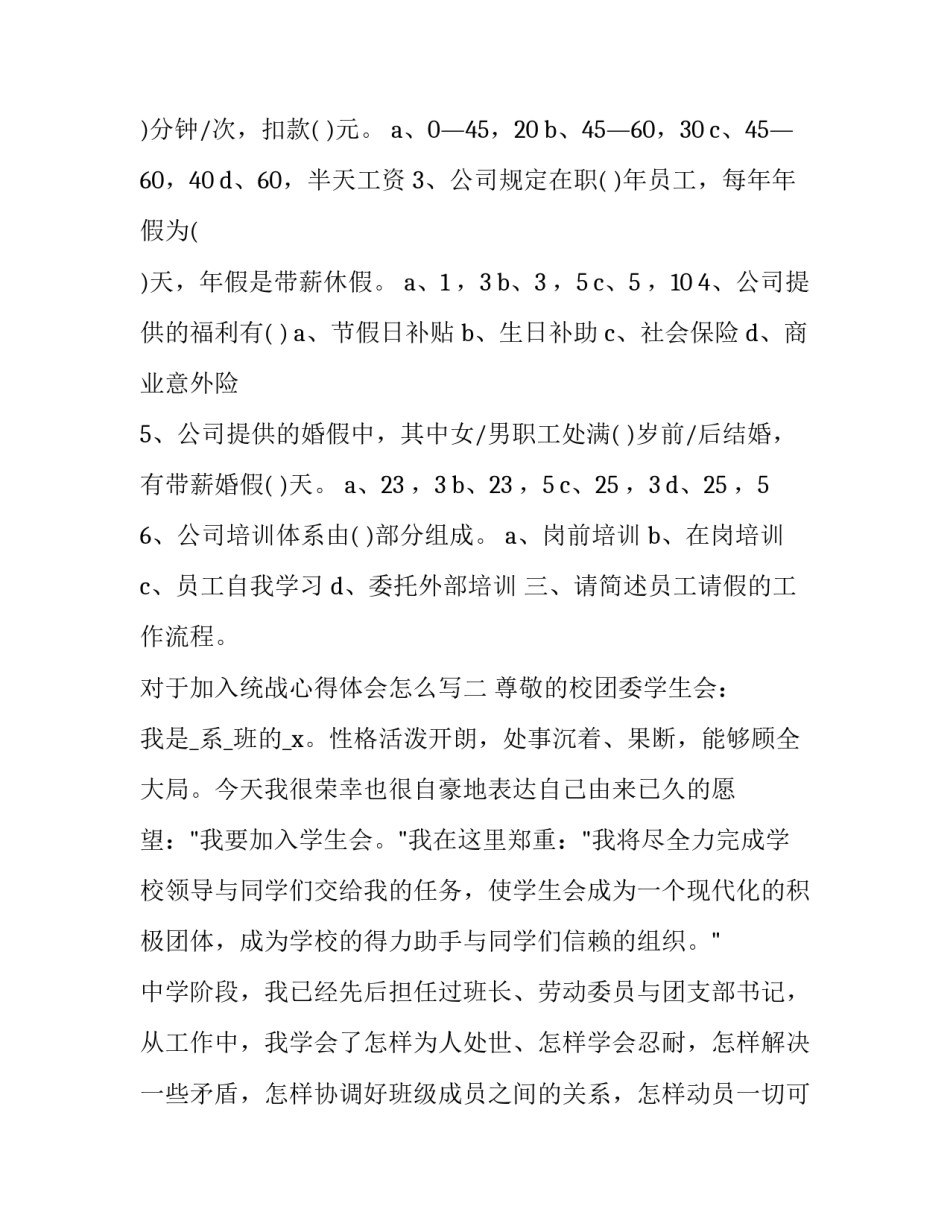 加入统战心得体会怎么写 统一战线的心得体会(四篇)_第3页