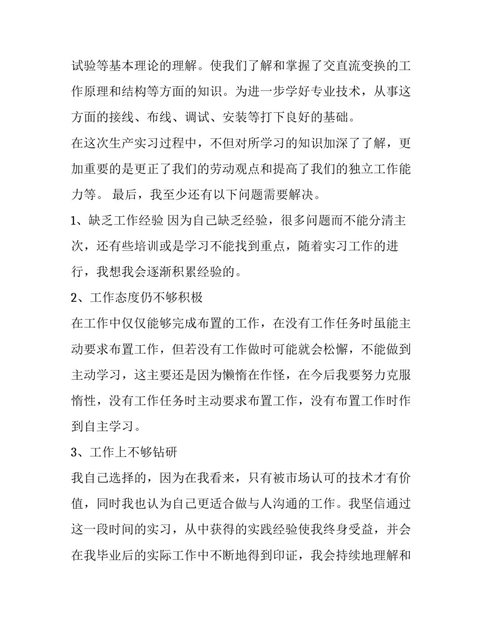 dcs化工心得体会和感想 dcs实训心得体会(8篇)_第2页