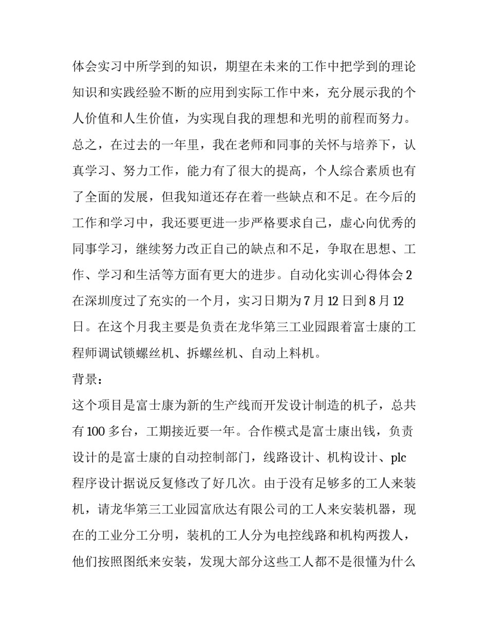 dcs化工心得体会和感想 dcs实训心得体会(8篇)_第3页