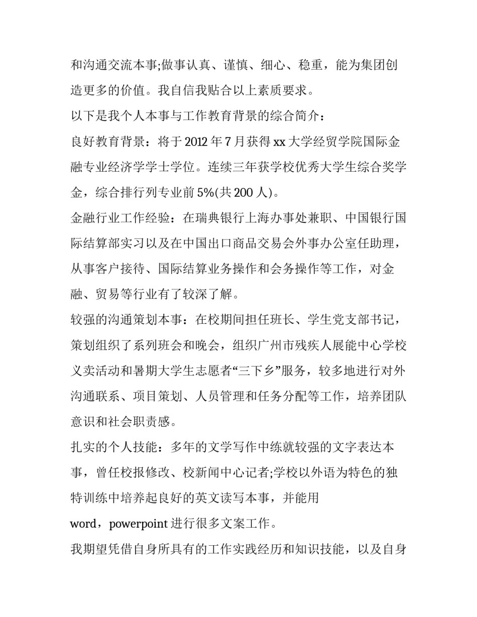 银行直销银行心得体会报告 银行直销银行心得体会报告总结(二篇)_第2页