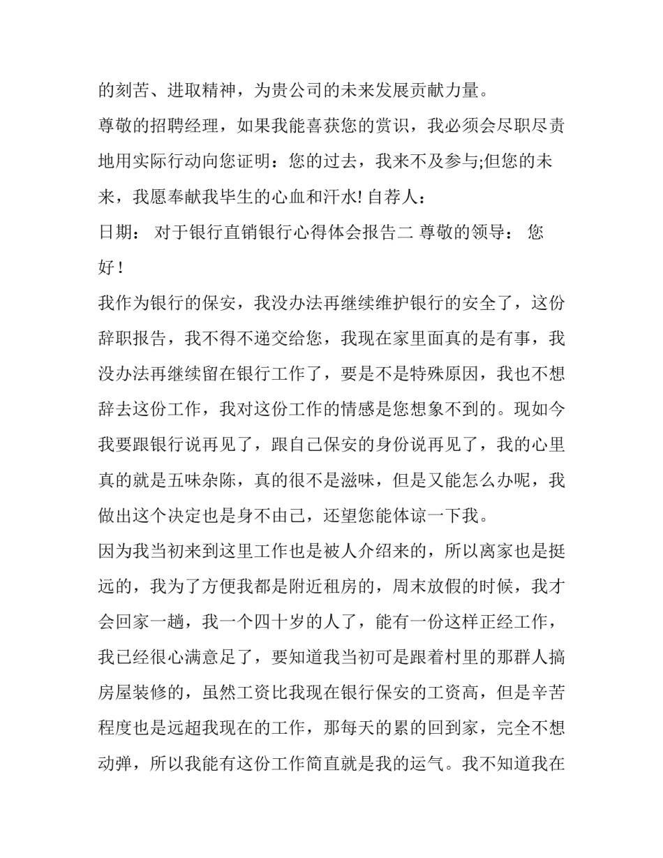 银行直销银行心得体会报告 银行直销银行心得体会报告总结(二篇)_第3页