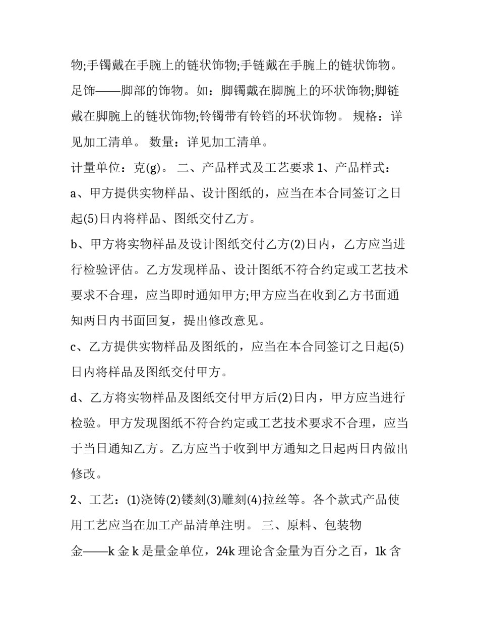 饰品店展望范文汇总 饰品店设计理念(6篇)_第2页