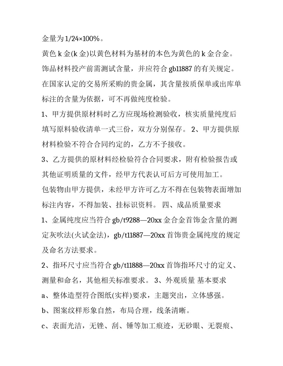 饰品店展望范文汇总 饰品店设计理念(6篇)_第3页