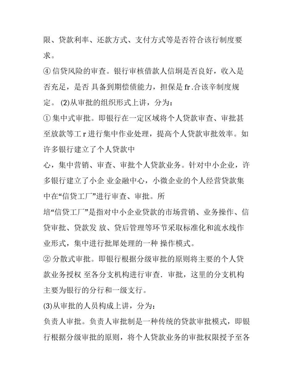 审批专业心得体会范本 授信审批心得体会(四篇)_第2页