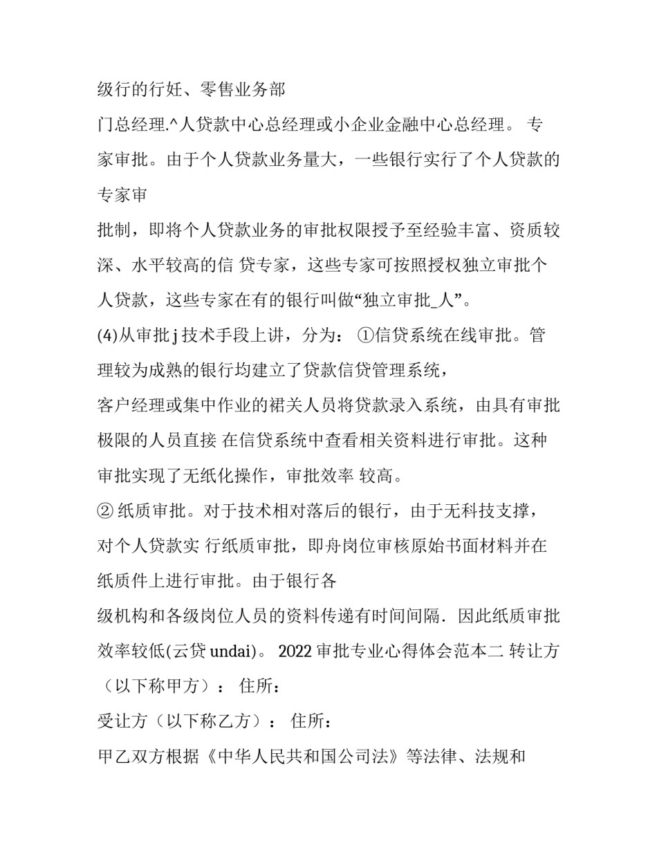审批专业心得体会范本 授信审批心得体会(四篇)_第3页