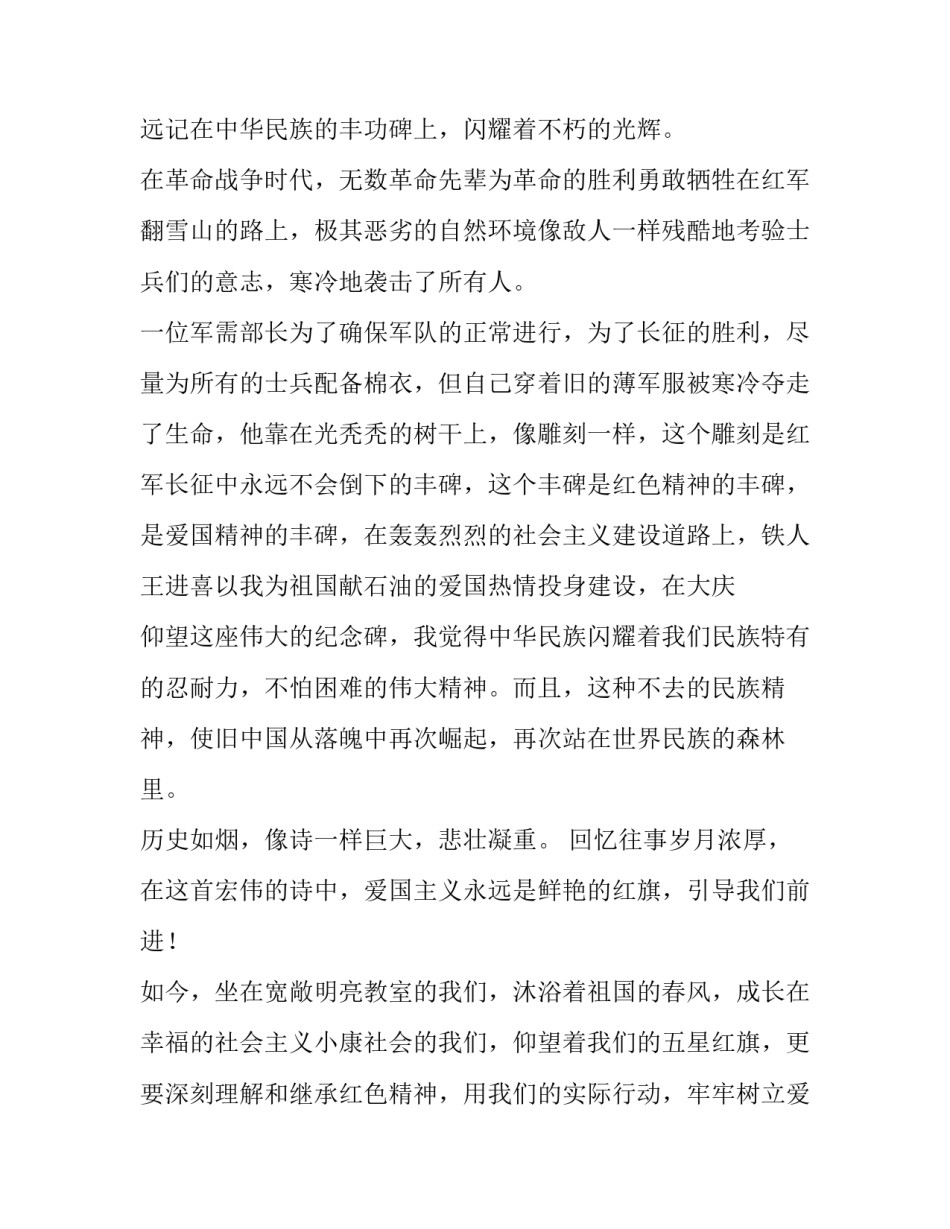 加入红色班级的申请书范文通用 红色班级创建活动试点申报书(七篇)_第2页