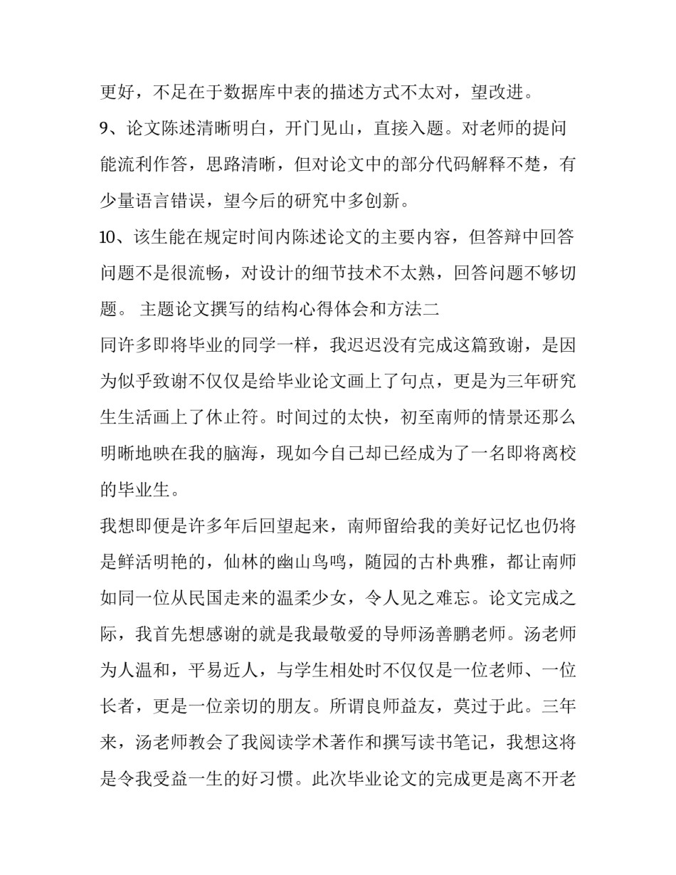 论文撰写的结构心得体会和方法 论文撰写的结构心得体会和方法总结(四篇)_第3页