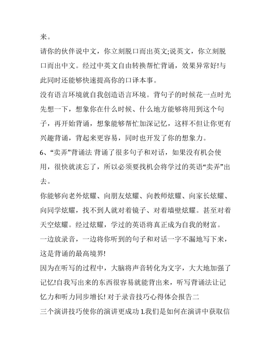 录音技巧心得体会报告 录音技巧心得体会报告怎么写(3篇)_第2页