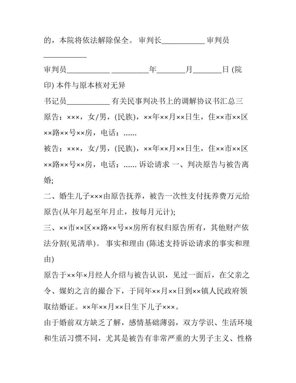 民事判决书上的调解协议书汇总 民事判决书和民事调解书(四篇)_第3页