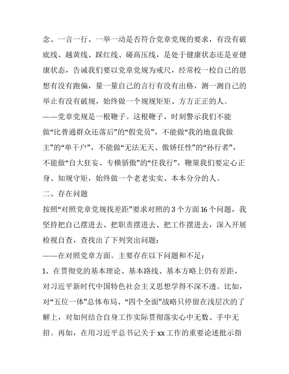 党章第六章心得体会和感想 党章第五章的内容心得体会(9篇)_第2页