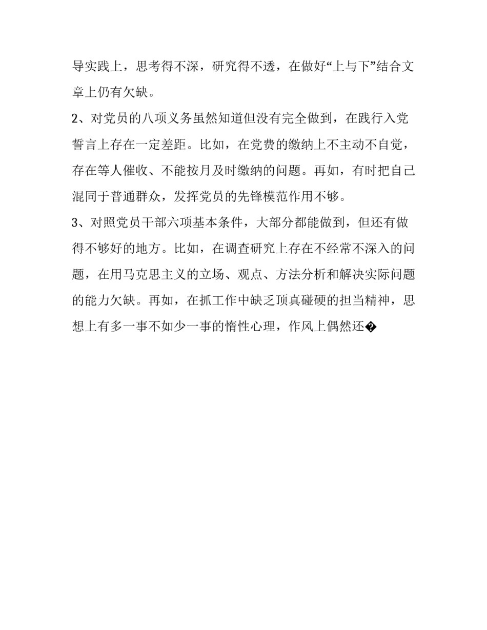 党章第六章心得体会和感想 党章第五章的内容心得体会(9篇)_第3页