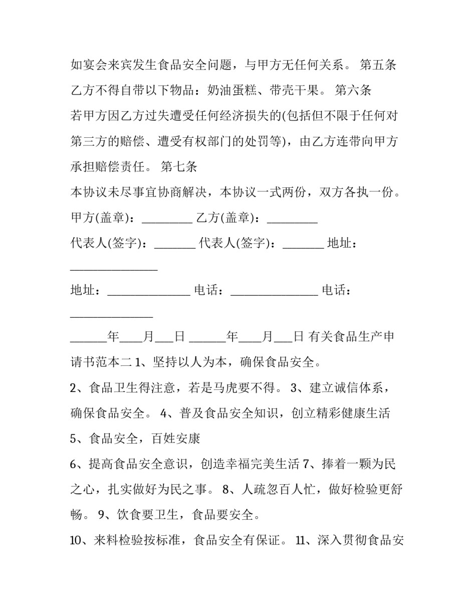 食品生产申请书范本 食品生产申请书范本图片(四篇)_第2页