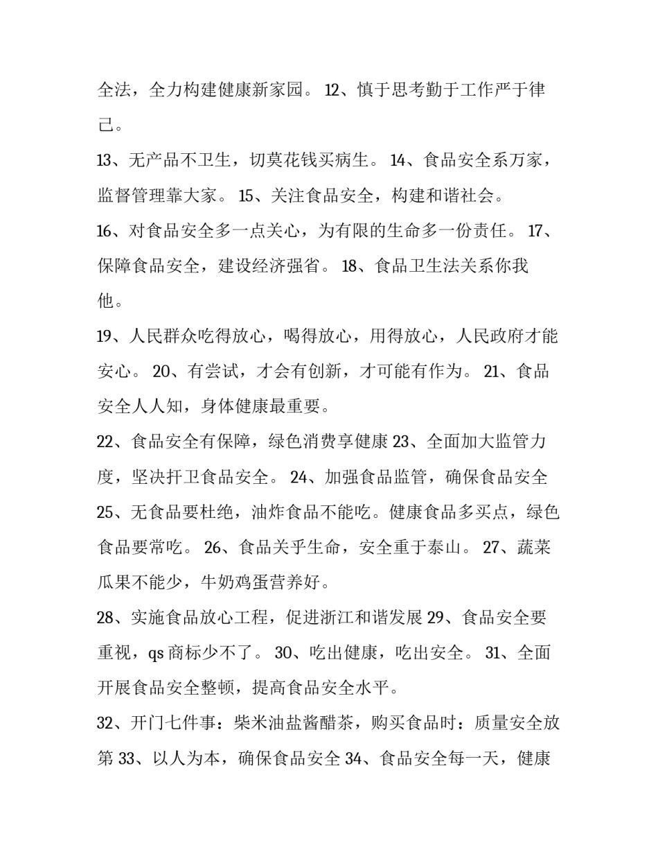 食品生产申请书范本 食品生产申请书范本图片(四篇)_第3页
