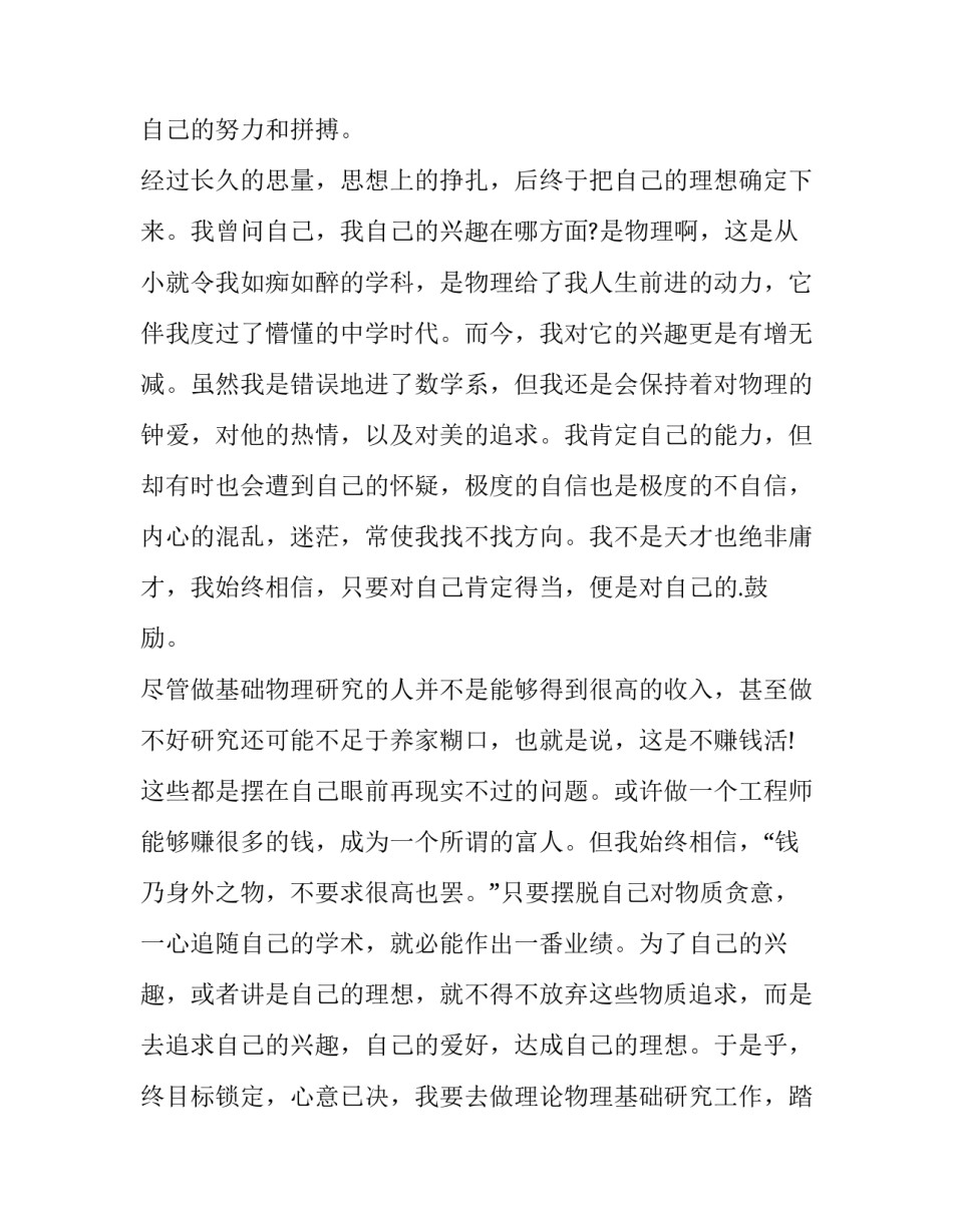 职业学校学校心得体会报告 职业学校学校心得体会报告怎么写(六篇)_第3页