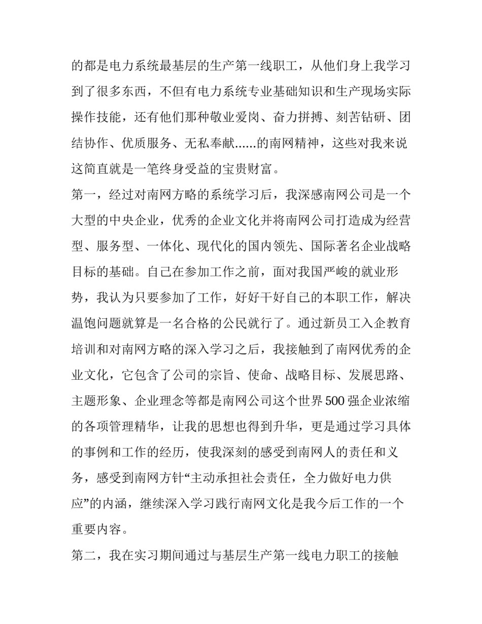 电力四双四管住心得体会简短 供电如何做到四个管住(3篇)_第2页