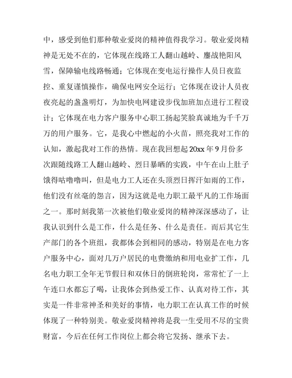 电力四双四管住心得体会简短 供电如何做到四个管住(3篇)_第3页