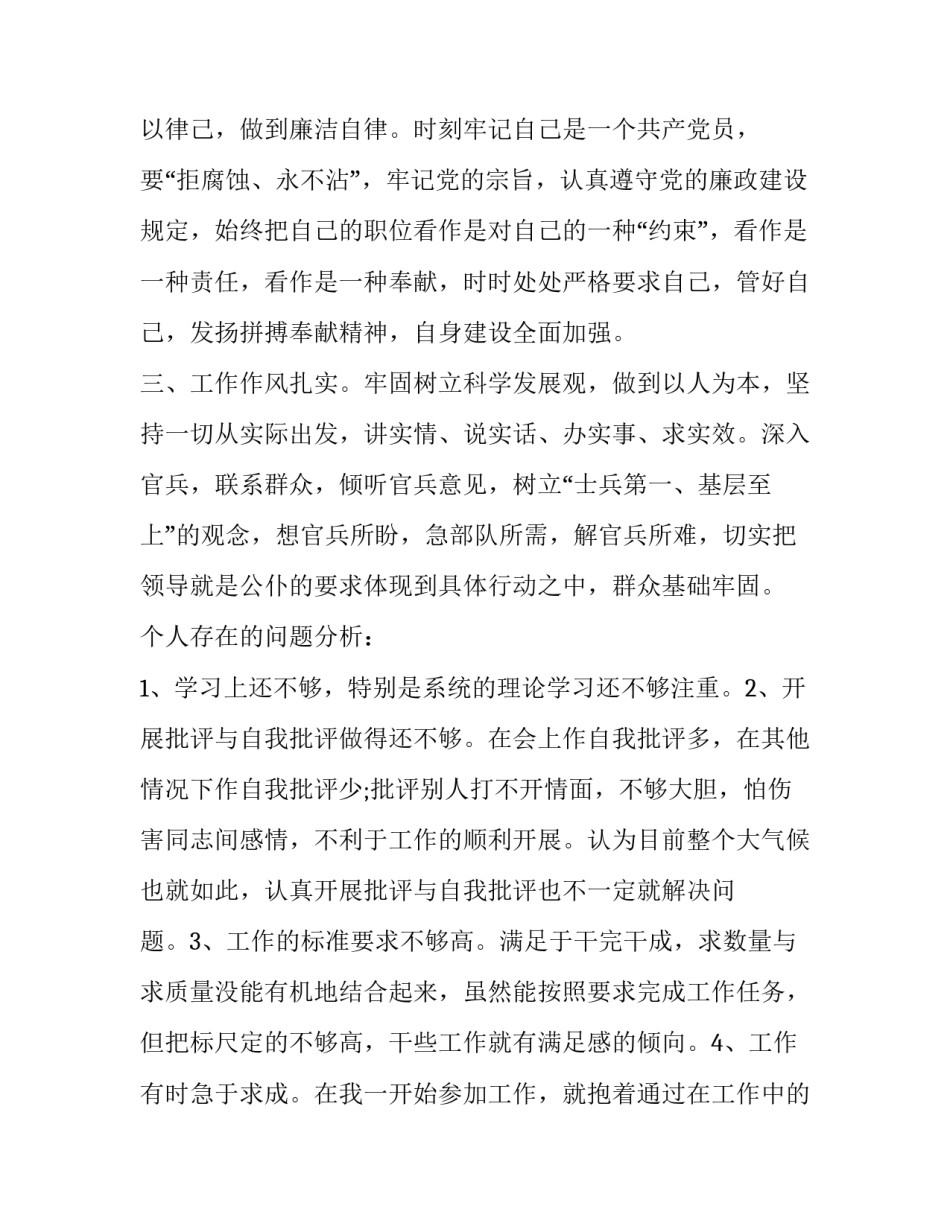 党章第四章心得体会和方法 党章第三章第四章第五章心得体会(4篇)_第2页