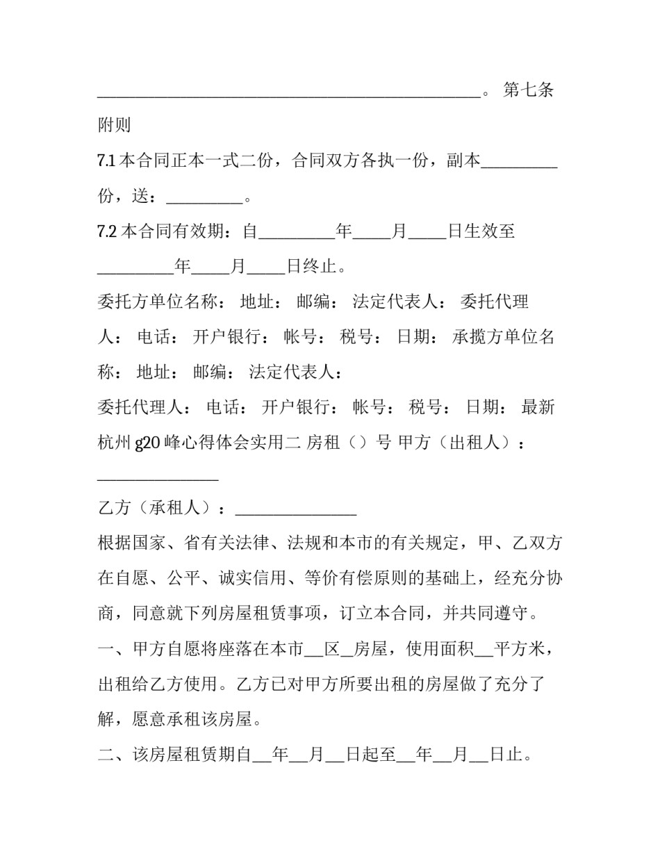 杭州g20峰心得体会实用 参观g20峰会杭州主会场感想(二篇)_第3页