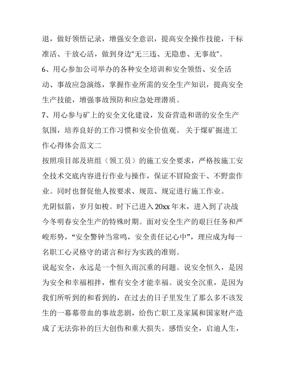 煤矿掘进工作心得体会范文 煤矿掘进工作心得体会范文怎么写(五篇)_第2页