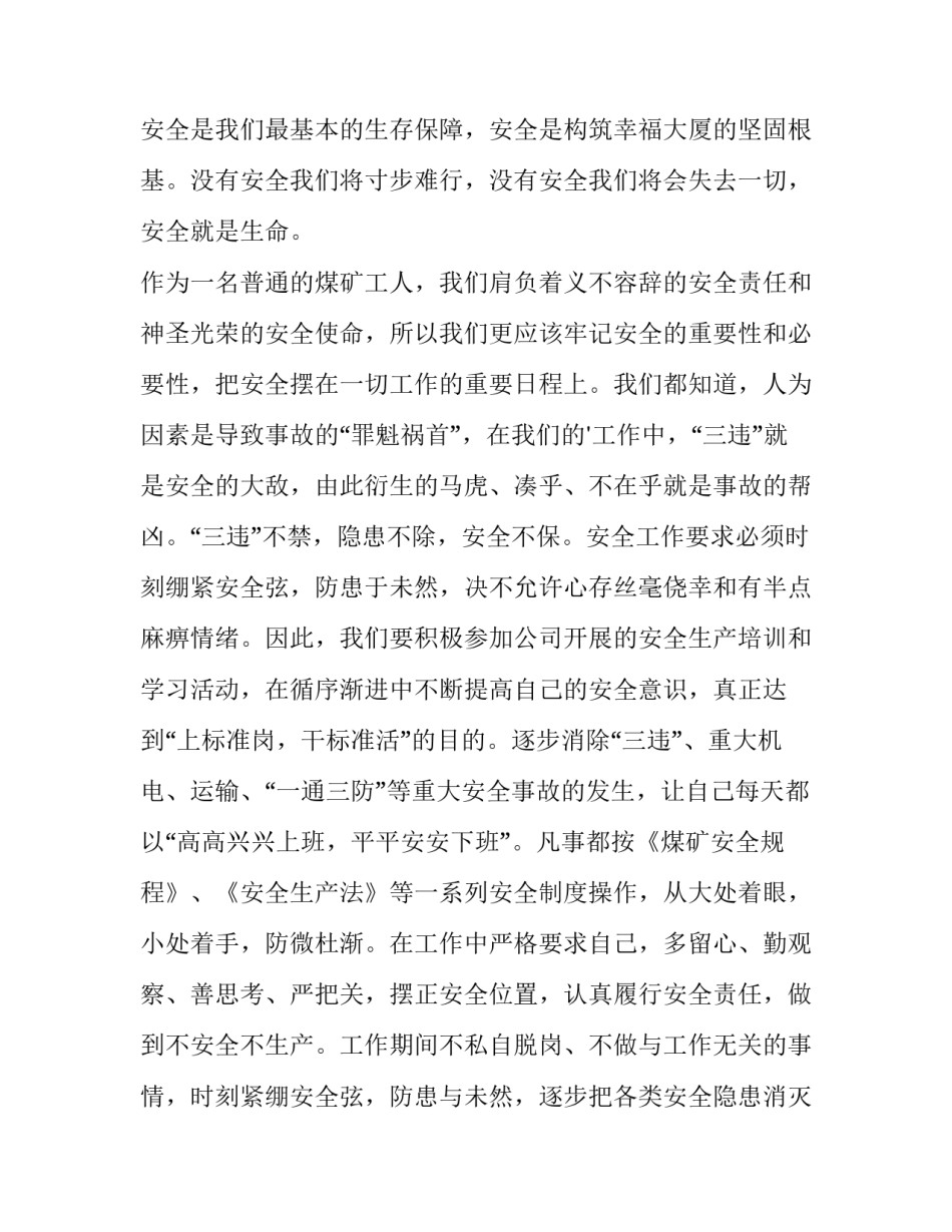 煤矿掘进工作心得体会范文 煤矿掘进工作心得体会范文怎么写(五篇)_第3页