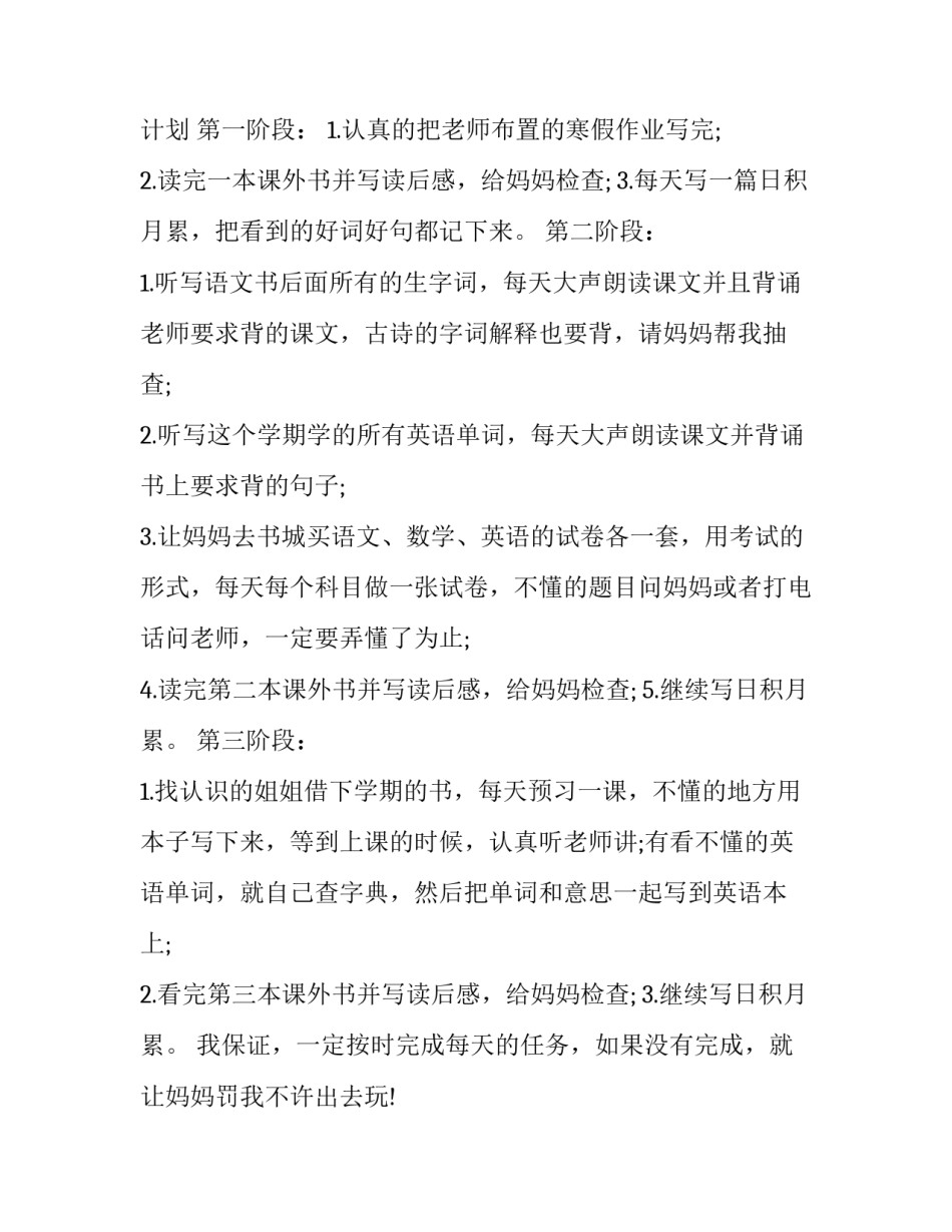 寒假周报范文 寒假周报范文大全(二篇)_第3页