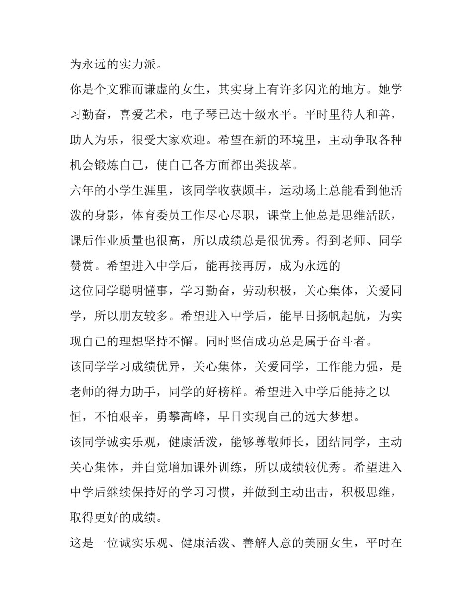 小学办学荣誉简介范文通用 小学表彰奖项名称(4篇)_第2页