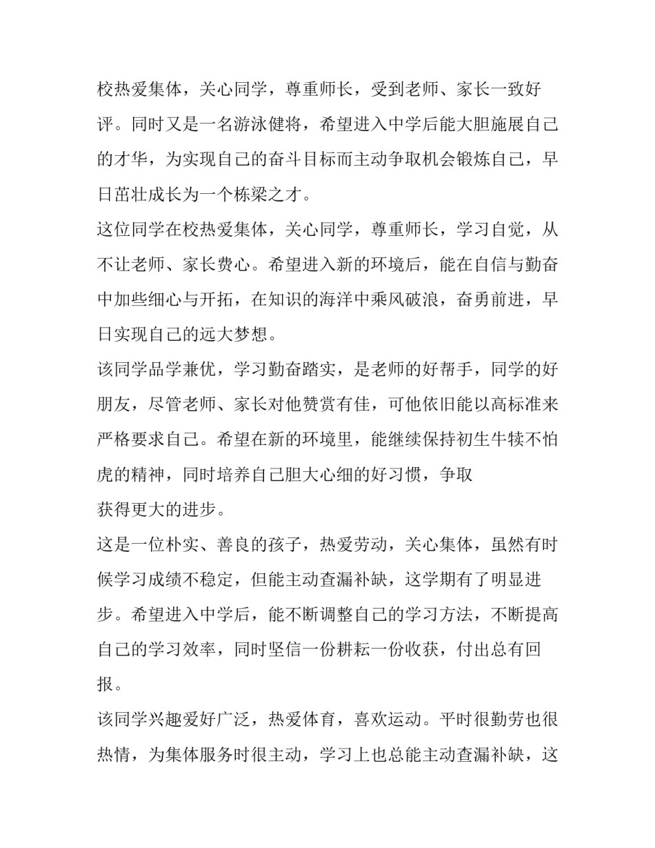 小学办学荣誉简介范文通用 小学表彰奖项名称(4篇)_第3页