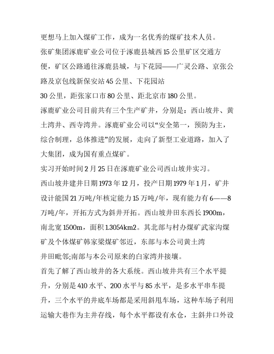 煤矿反三违心得体会总结 煤矿三违的自我反思(九篇)_第2页