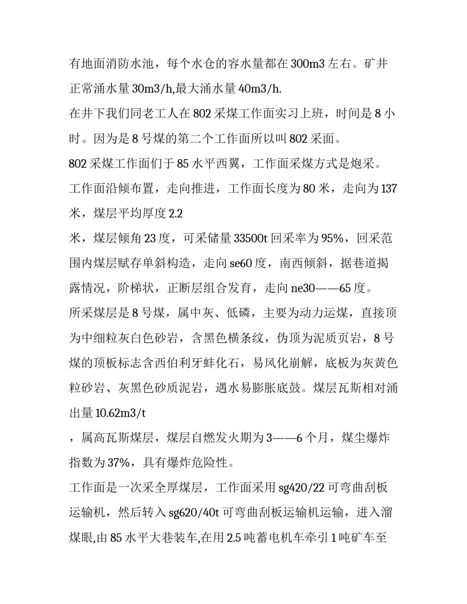 煤矿反三违心得体会总结 煤矿三违的自我反思(九篇)_第3页
