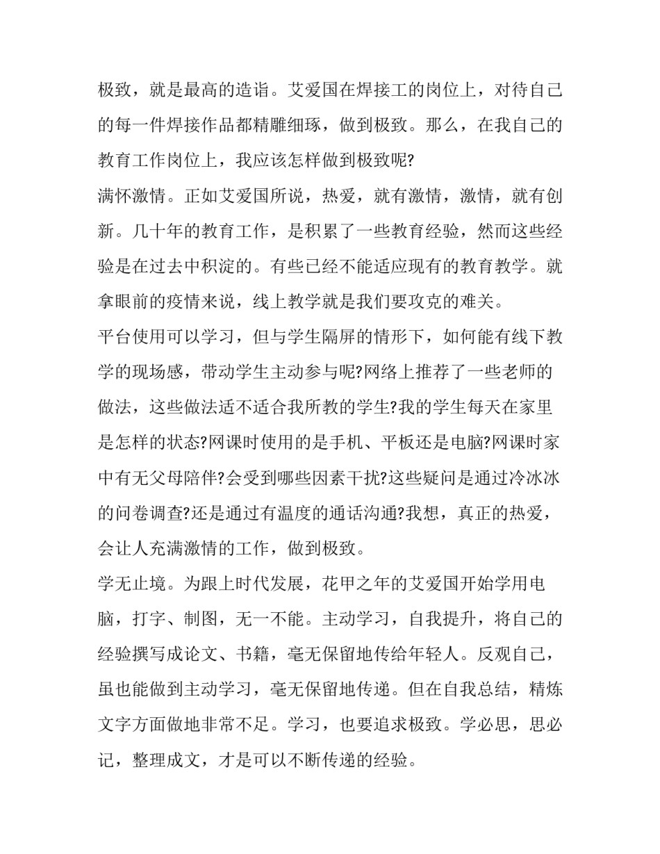 人物环管心得体会实用 环卫管理人员心得体会简短(五篇)_第2页