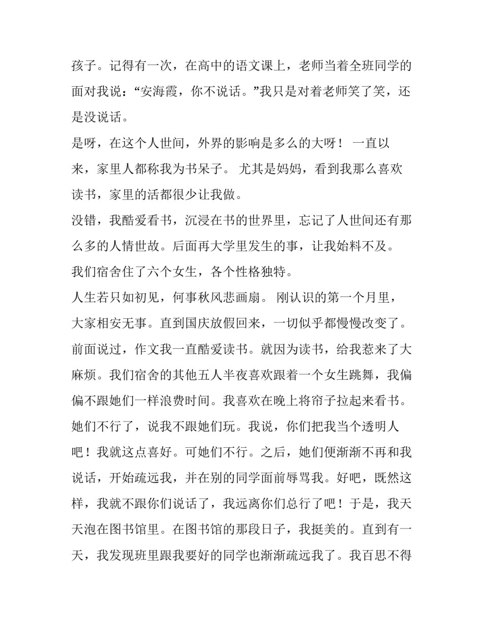 人生最大心得体会总结 人生最大的感悟(6篇)_第2页