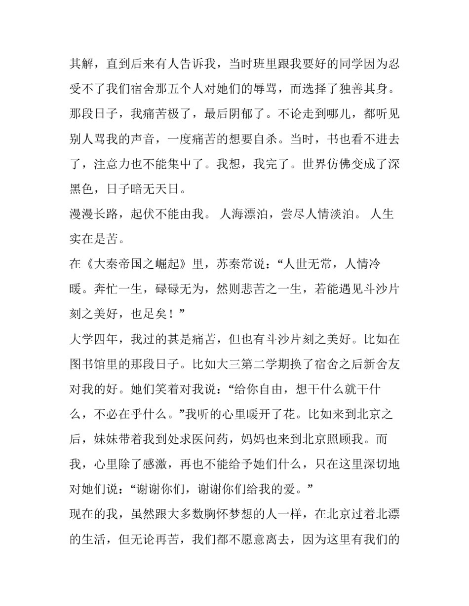 人生最大心得体会总结 人生最大的感悟(6篇)_第3页