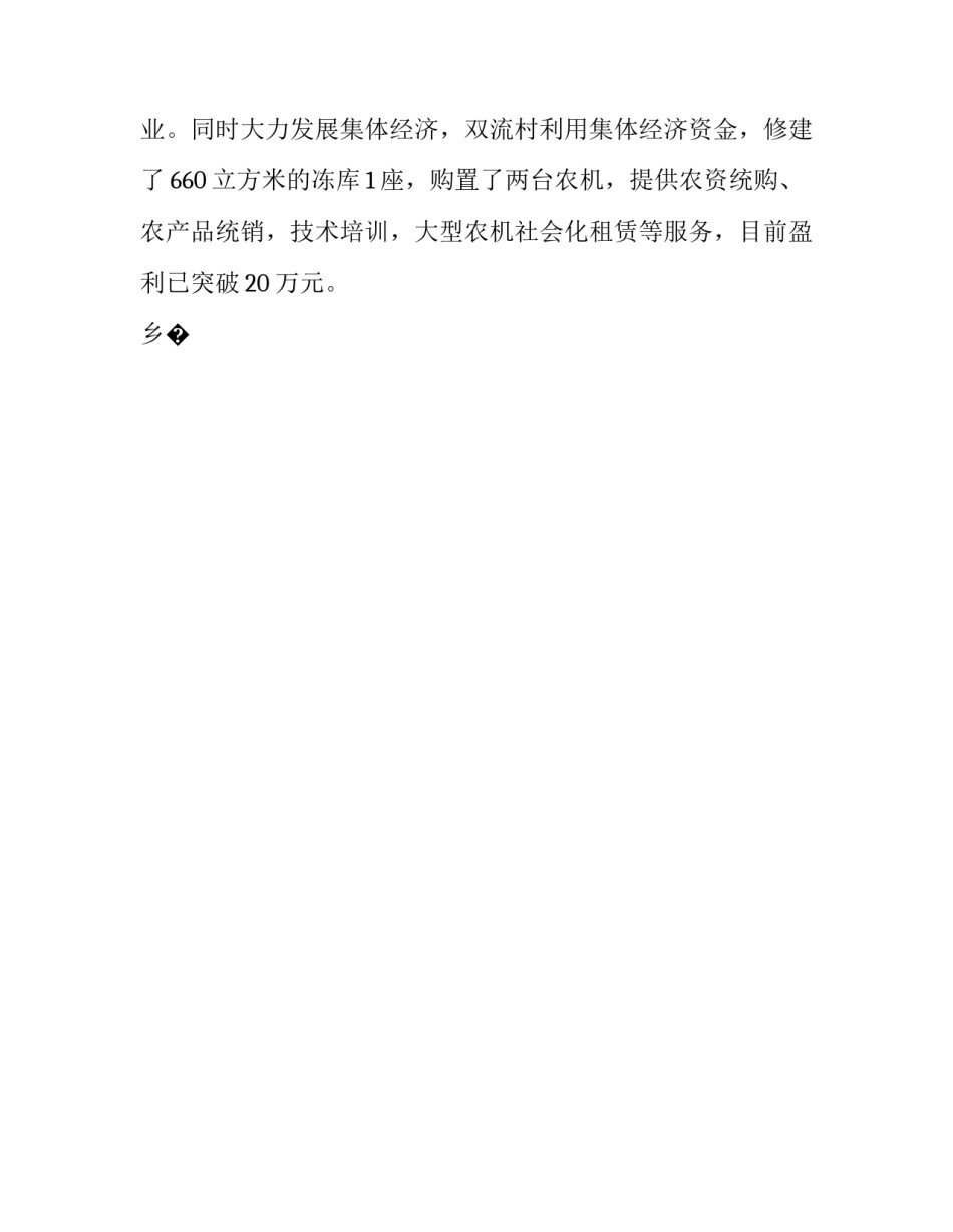 产业振兴精神心得体会 关于产业振兴的实践报告(5篇)_第2页