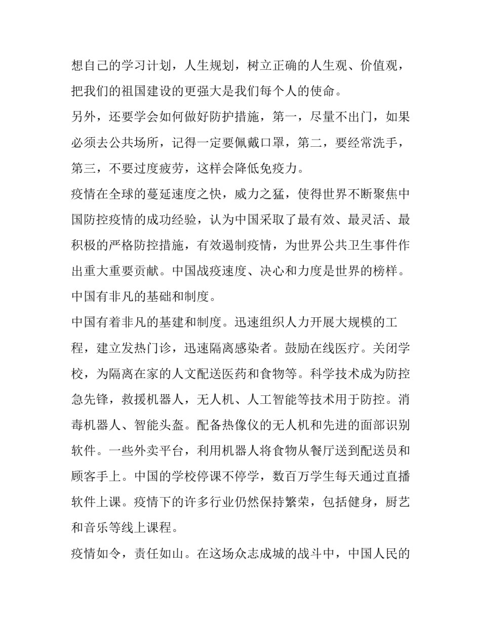 抗疫甘如意心得体会实用 甘如意抗疫精神(5篇)_第2页