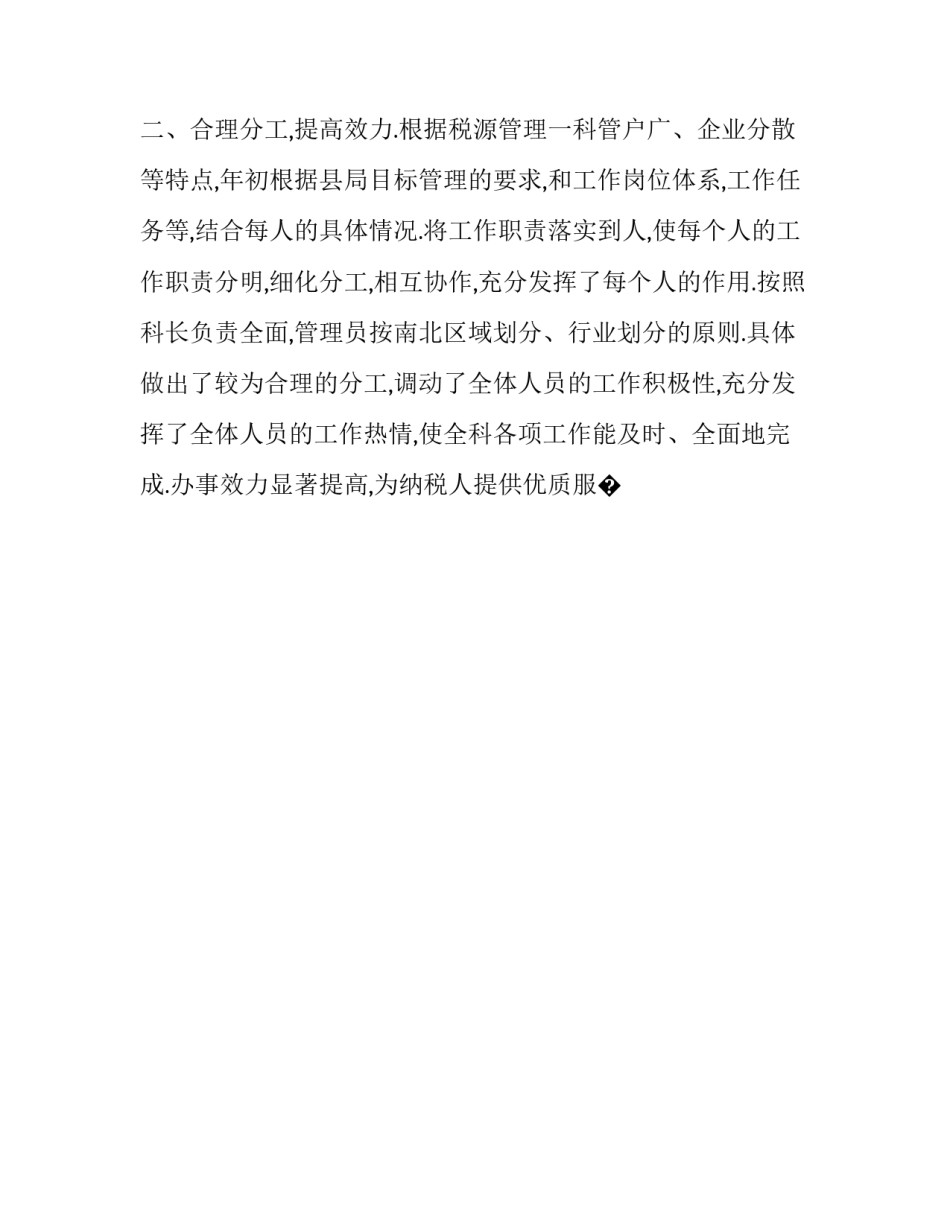 税务筹划心得体会和方法 税收筹划的心得体会(9篇)_第2页
