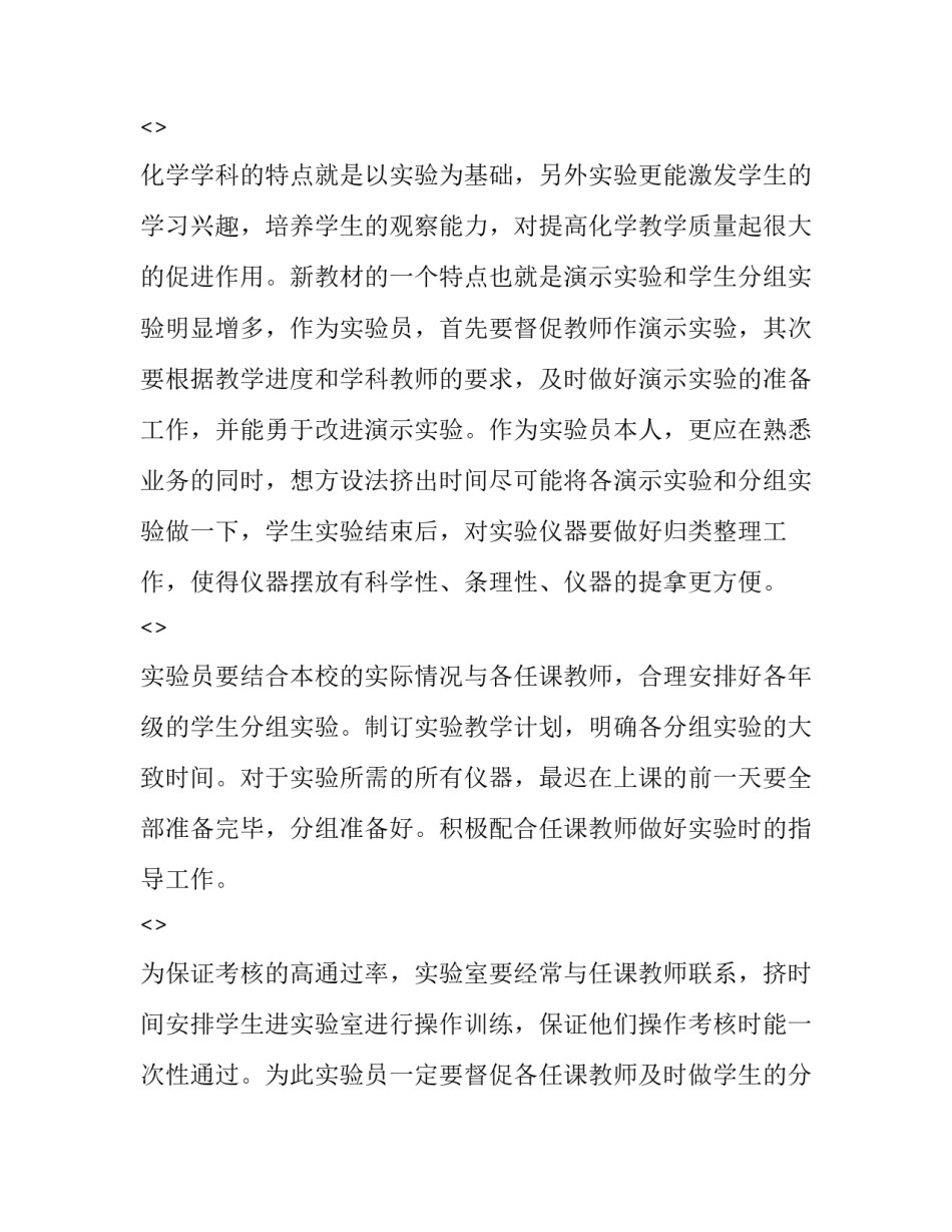 化学实验的心得体会精选 化学实验的实验心得(5篇)_第1页