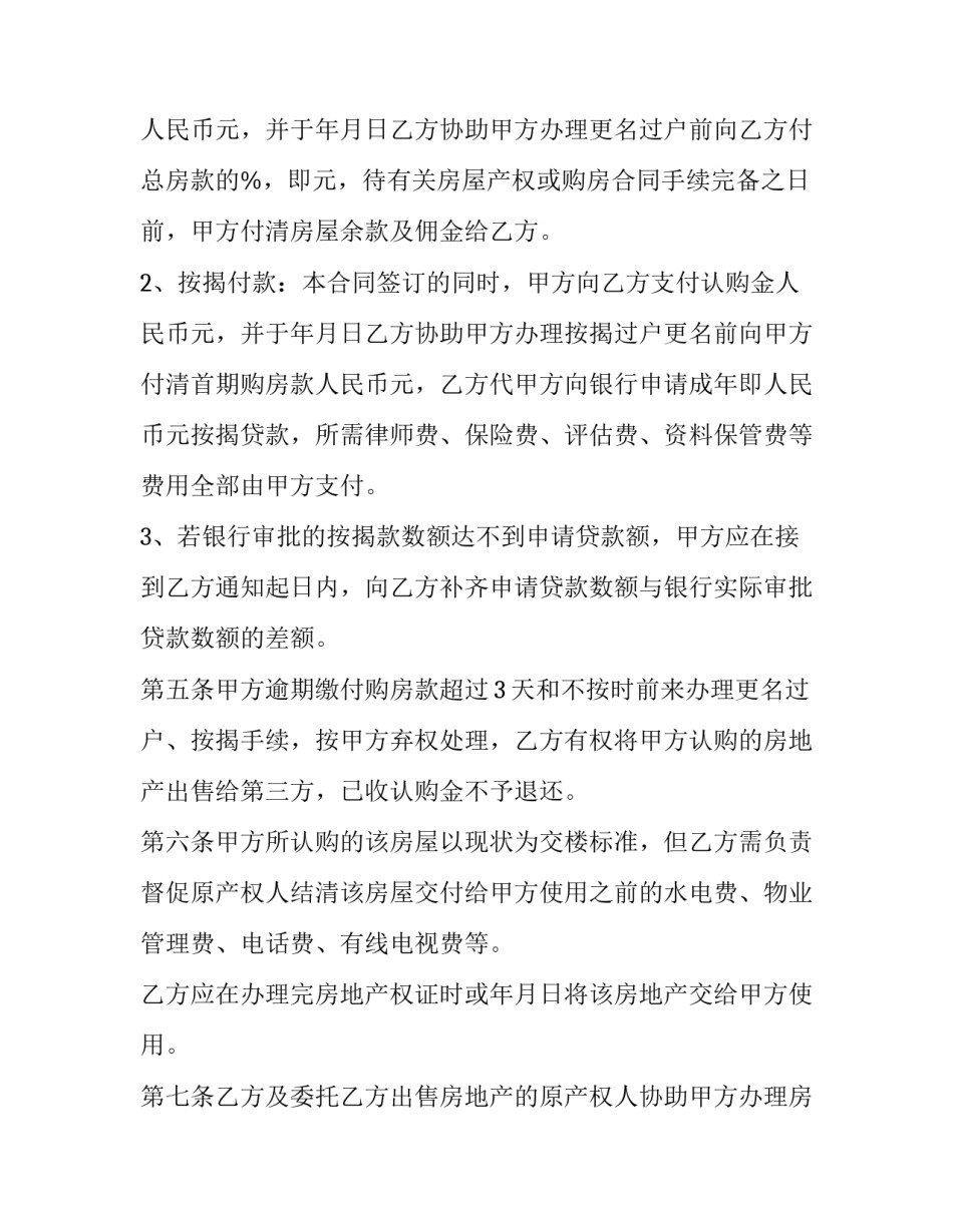 珠海市申请集体户口申请书通用 落户珠海集体户手续(九篇)_第2页