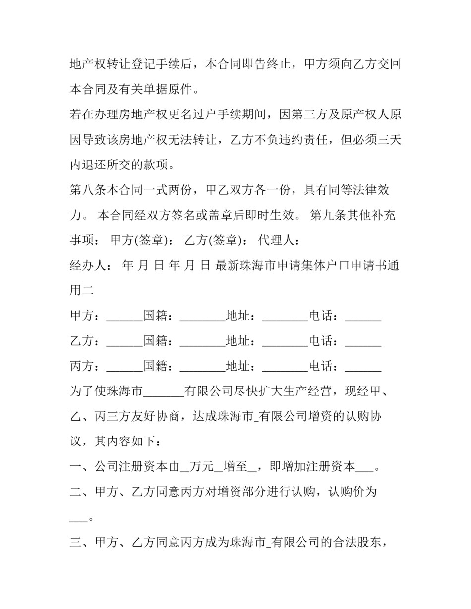 珠海市申请集体户口申请书通用 落户珠海集体户手续(九篇)_第3页