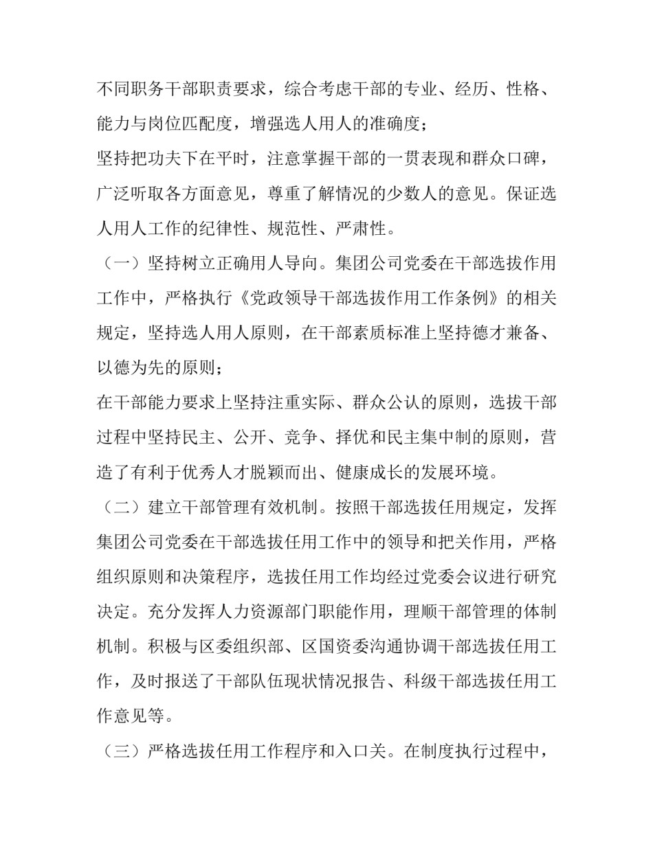 选人用人心得体会和感想 对选人用人的建议(六篇)_第2页