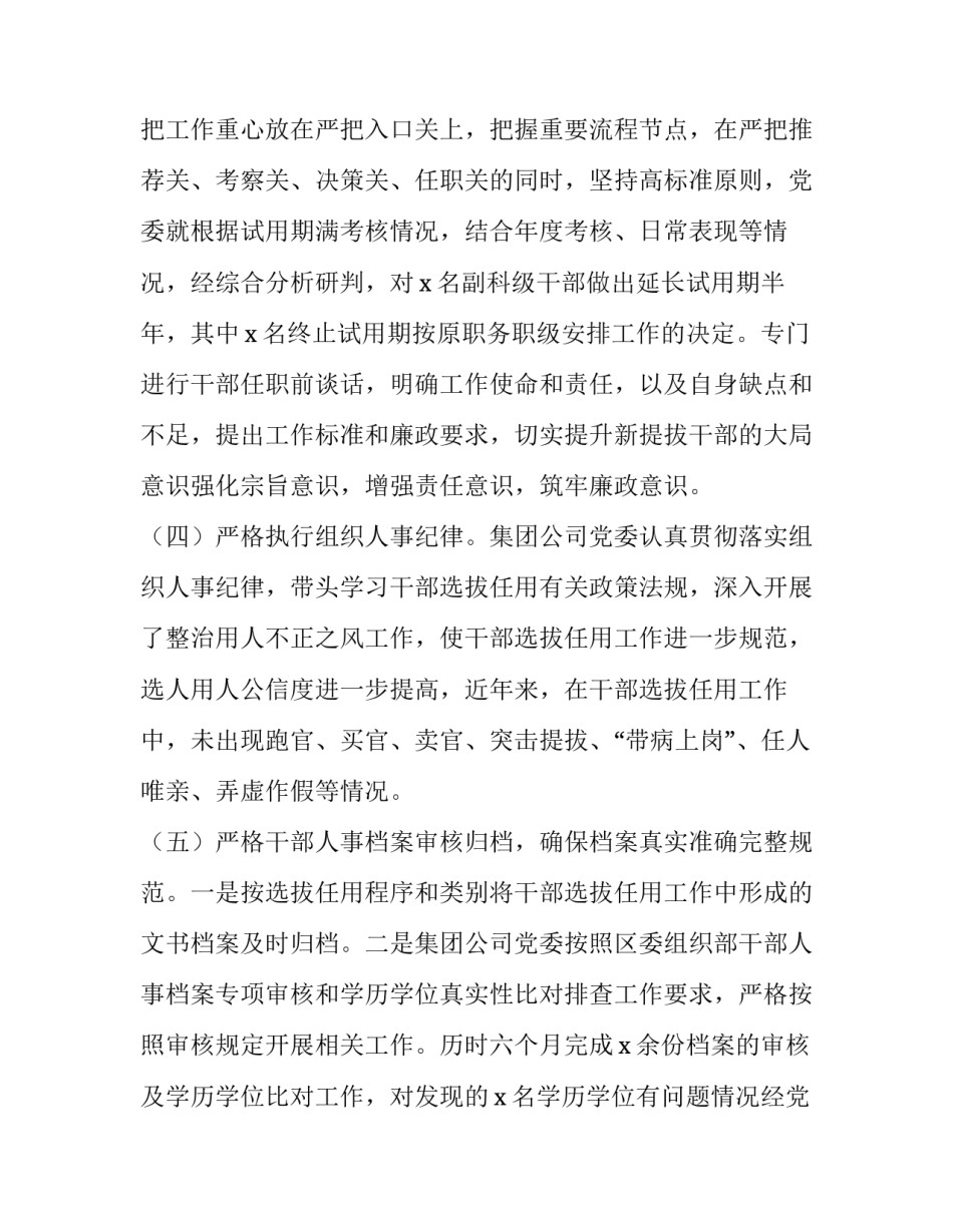 选人用人心得体会和感想 对选人用人的建议(六篇)_第3页