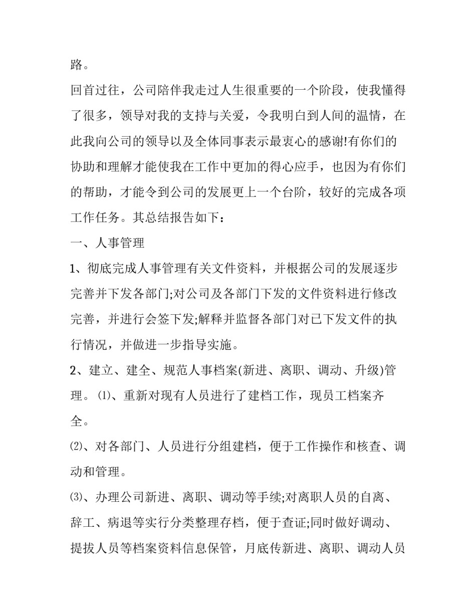 正常人离婚协议书通用 离婚协议书普通简易版本(二篇)_第2页