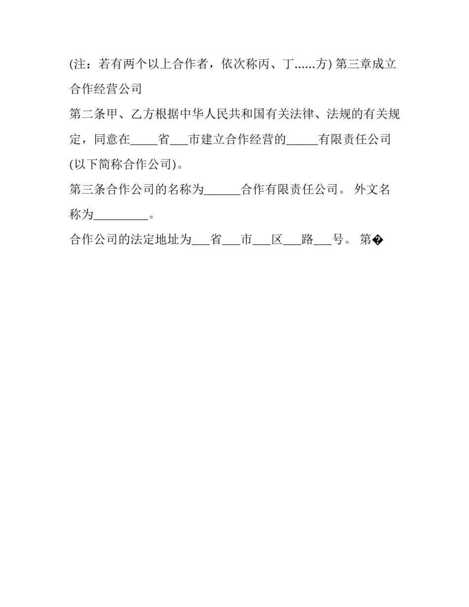 企业经营管理心得体会及收获 经营管理个人心得体会(五篇)_第2页