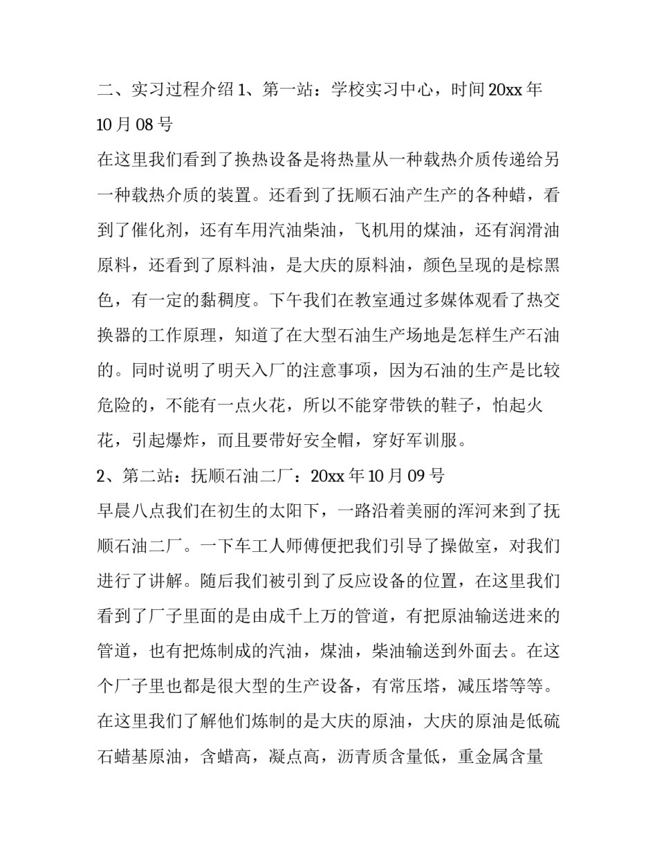 化工夏季三防心得体会及收获 夏季四防心得体会(四篇)_第3页